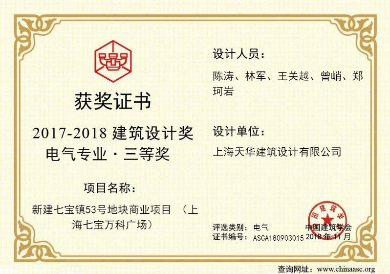 上海七寶萬科廣場-中國建筑設(shè)計(jì)獎(jiǎng)電氣三等獎(jiǎng)
