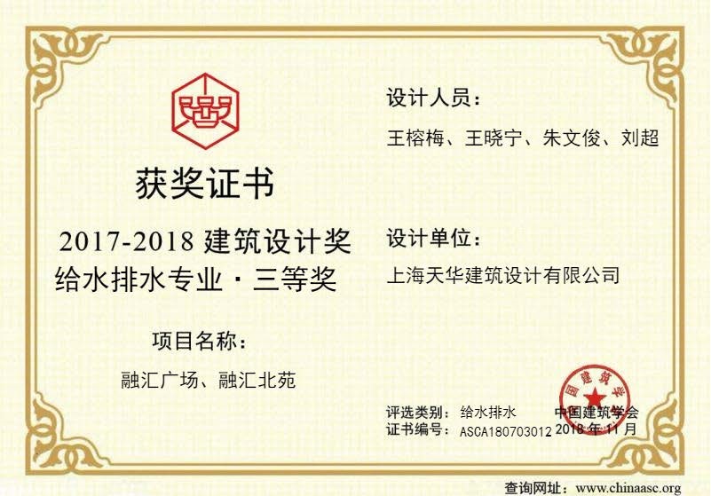 融匯廣場、融匯北苑-中國建筑設(shè)計(jì)獎(jiǎng)給水排水三等獎(jiǎng)